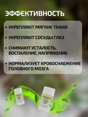 Таблетки «Катаракты нет» - Фото 3