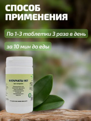 Таблетки «Катаракты нет» - Фото 4