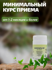 Таблетки «Катаракты нет» - Фото 6