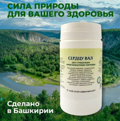 Таблетки «Сердцу ВАЛ» для стимуляции микроциркуляции миокарда - Фото 7