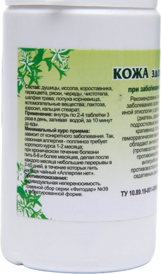 Таблетки «Кожа здоровая»