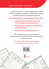 Учимся писать красиво. Формируем почерк - Фото 1