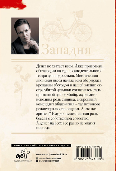 Западня