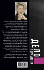 Дело порченого. Психологический триллер - Фото 1