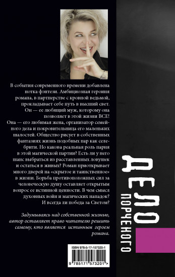 Дело порченого