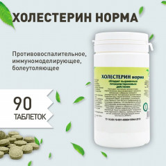 Таблетки «Холестерин норма» - Фото 1