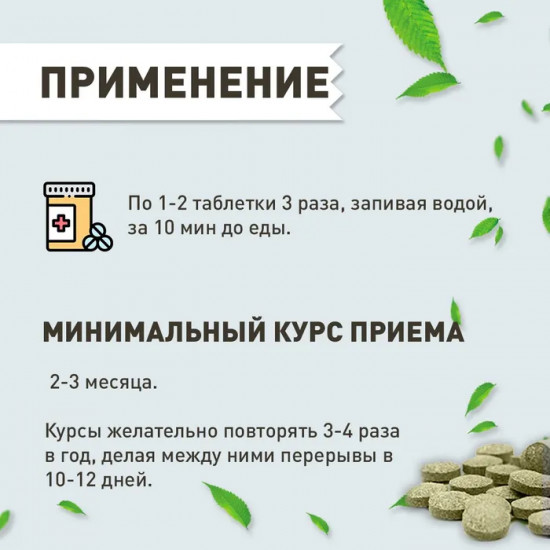 Таблетки «Давление норма»