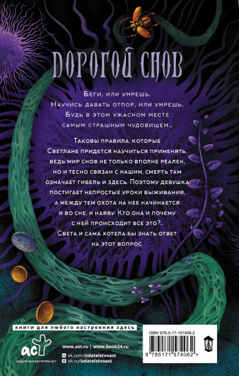 Во сне и наяву