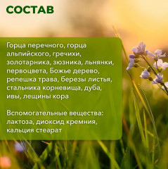 Таблетки «Сосуды эластичные» - Фото 6