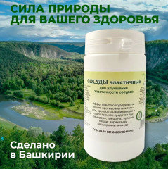 Таблетки «Сосуды эластичные» - Фото 9