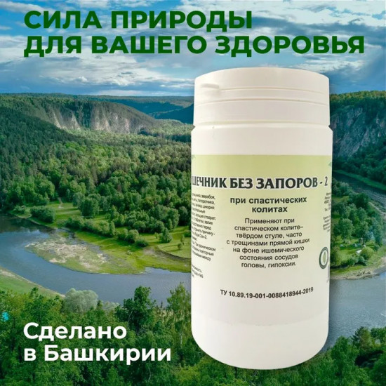 Таблетки «Кишечник без запоров-2»