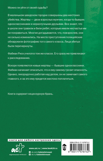 Жертва без лица