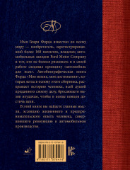 Генри Форд. Лучшие афоризмы - Фото 1