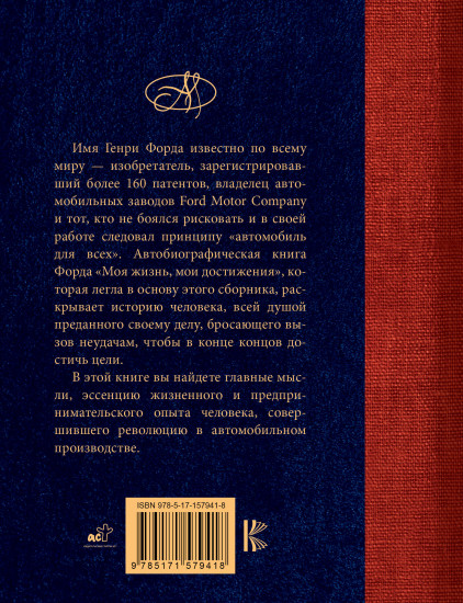 Генри Форд