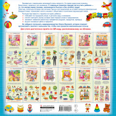 Первый словарик малыша. Обучающие плакаты - Фото 1