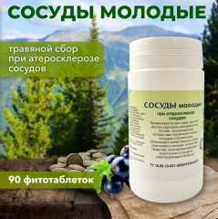 Таблетки «Сосуды молодые» - Фото 3