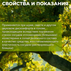 Таблетки «Сосуды молодые» - Фото 4