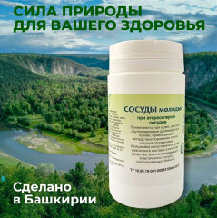 Таблетки «Сосуды молодые» - Фото 8