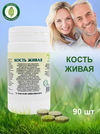 Таблетки «Кость живая»