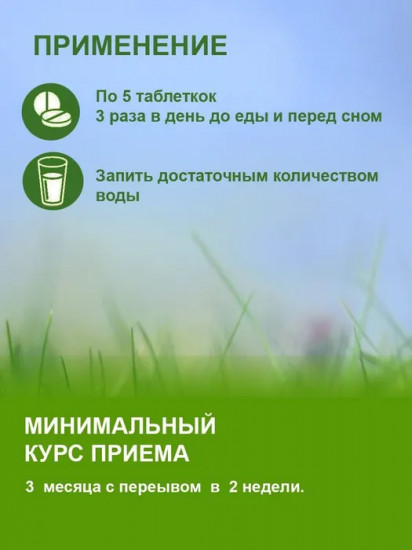 Таблетки «Кость живая»