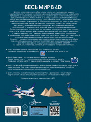 Весь мир в 4D - Фото 1