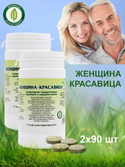 Таблетки «Женщина-красавица»
