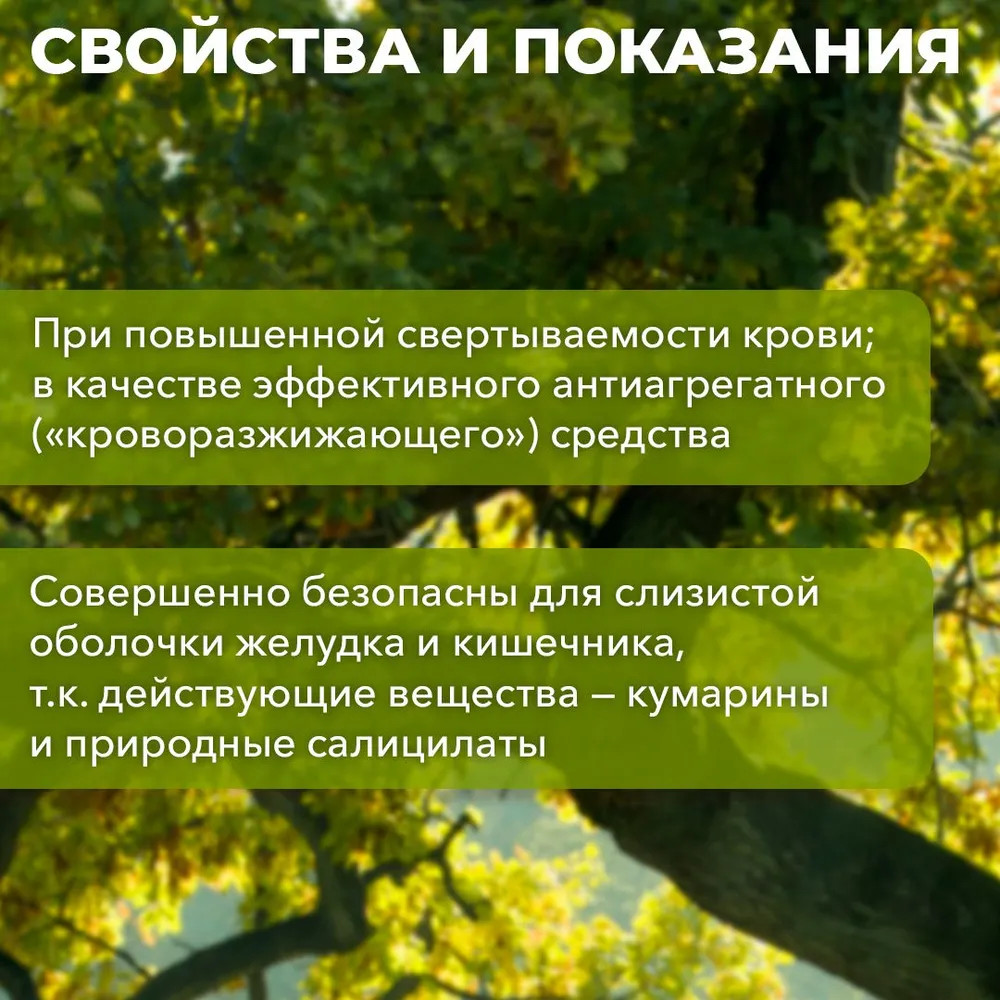 Таблетки «Кровь без тромбов» — Травник Гордеев