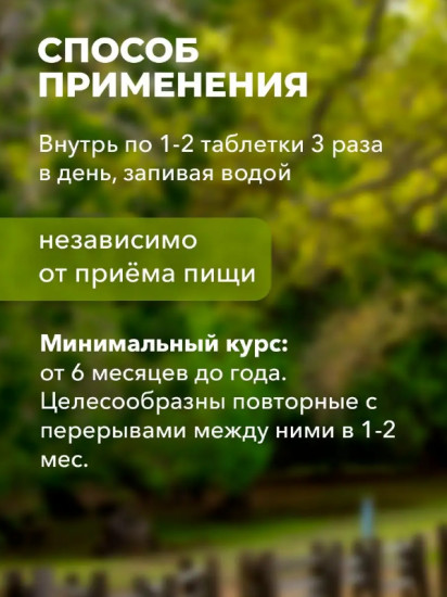 Таблетки «Для стройности»
