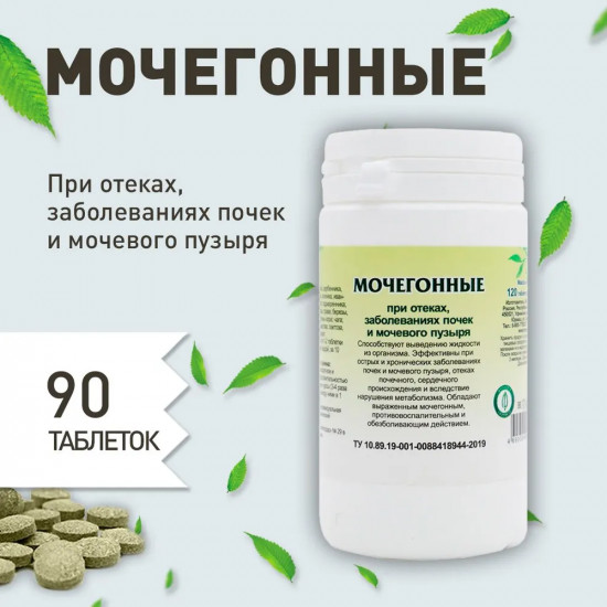 Таблетки «Мочегонные»