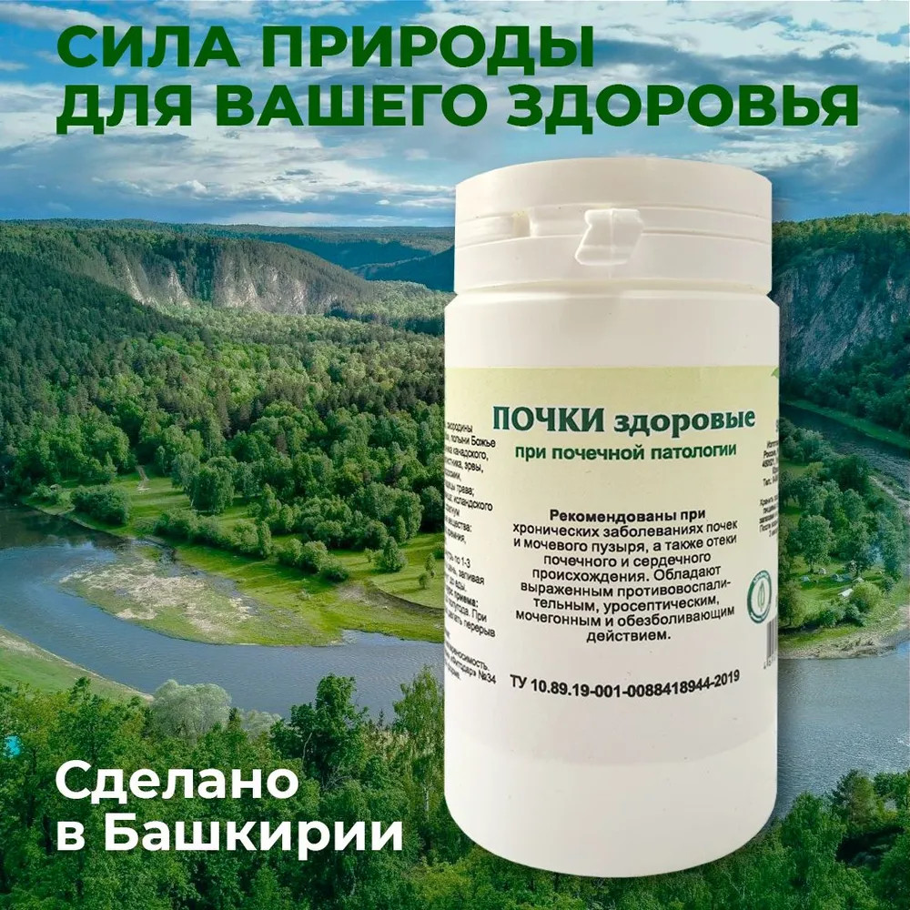 Таблетки «Почки здоровые» — Травник Гордеев