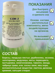 Таблетки «Сон-2» от бессонницы - Фото 2