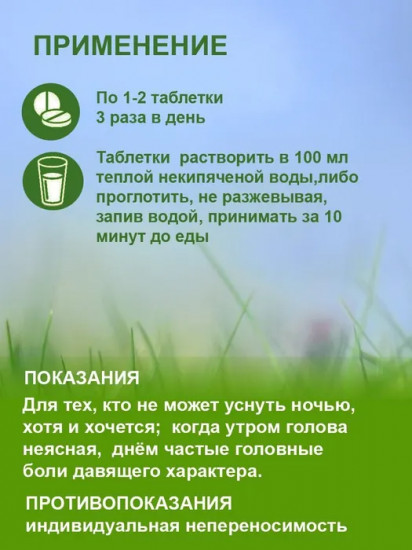 Таблетки «Сон-2» от бессонницы