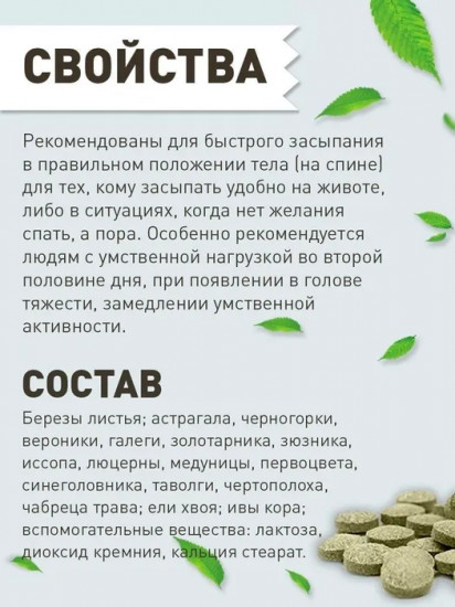 Таблетки «Сон-4» от бессонницы