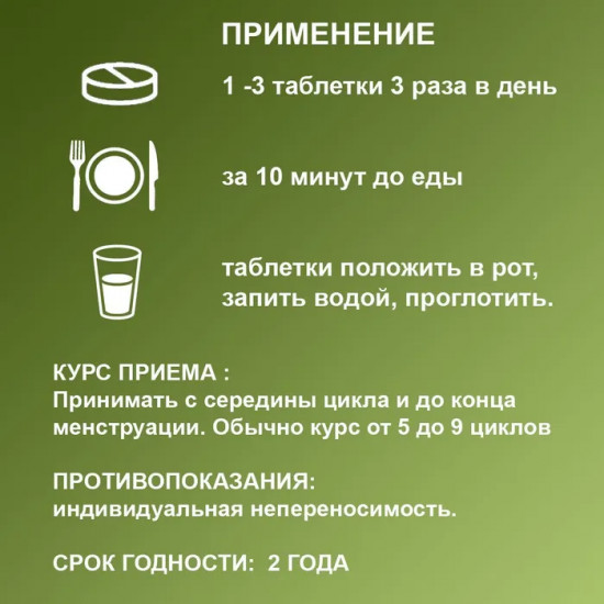 Таблетки «ПМС-стоп»