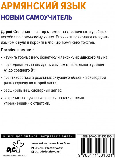 Армянский язык