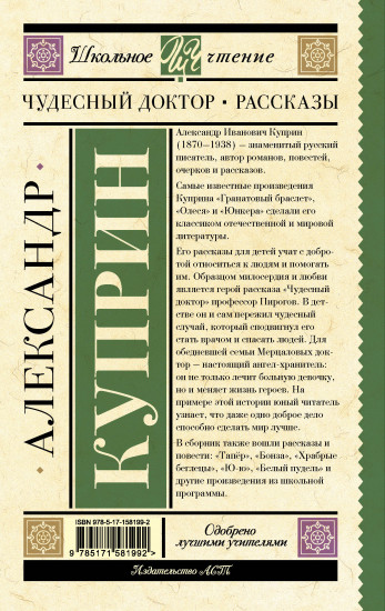 Чудесный доктор