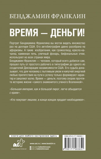 Время-деньги!