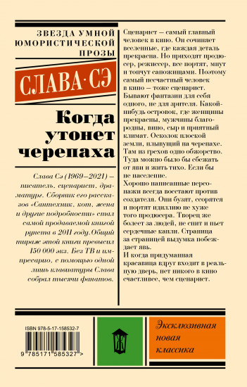 Когда утонет черепаха