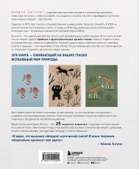 Вышивка Юмико Хигучи. Анималистическая коллекция. Простые и эффектные дизайны вышивки нитью мулине по льняной ткани. 25 сюжетов с животными - Фото 1