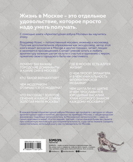 Архитектурная азбука Москвы