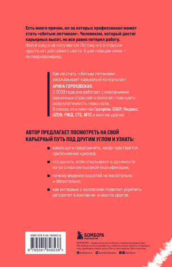 Синдром сбитого летчика
