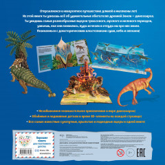 Динозавры. Большая интерактивная энциклопедия - Фото 1