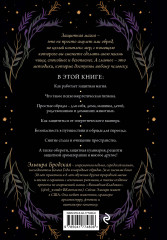 Магия очищения и защиты. От психоэнергетической гигиены до настоящего волшебства - Фото 1