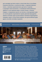 Суждения о науке и искусстве - Фото 1
