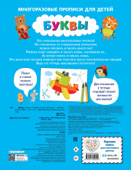 Буквы. Пиши и стирай сколько захочешь! - Фото 1