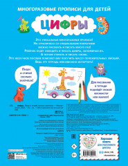 Цифры. Пиши и стирай сколько захочешь! - Фото 1