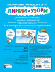 Линии и узоры. Пиши и стирай сколько захочешь! - Фото 1