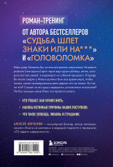 Второй шанс умереть. Роман-тренинг о переосмыслении прошлого - Фото 1