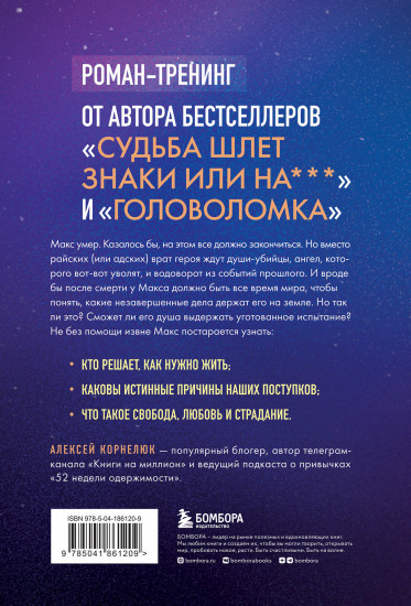 Второй шанс умереть