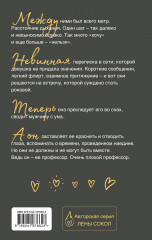 Очень плохой профессор - Фото 1